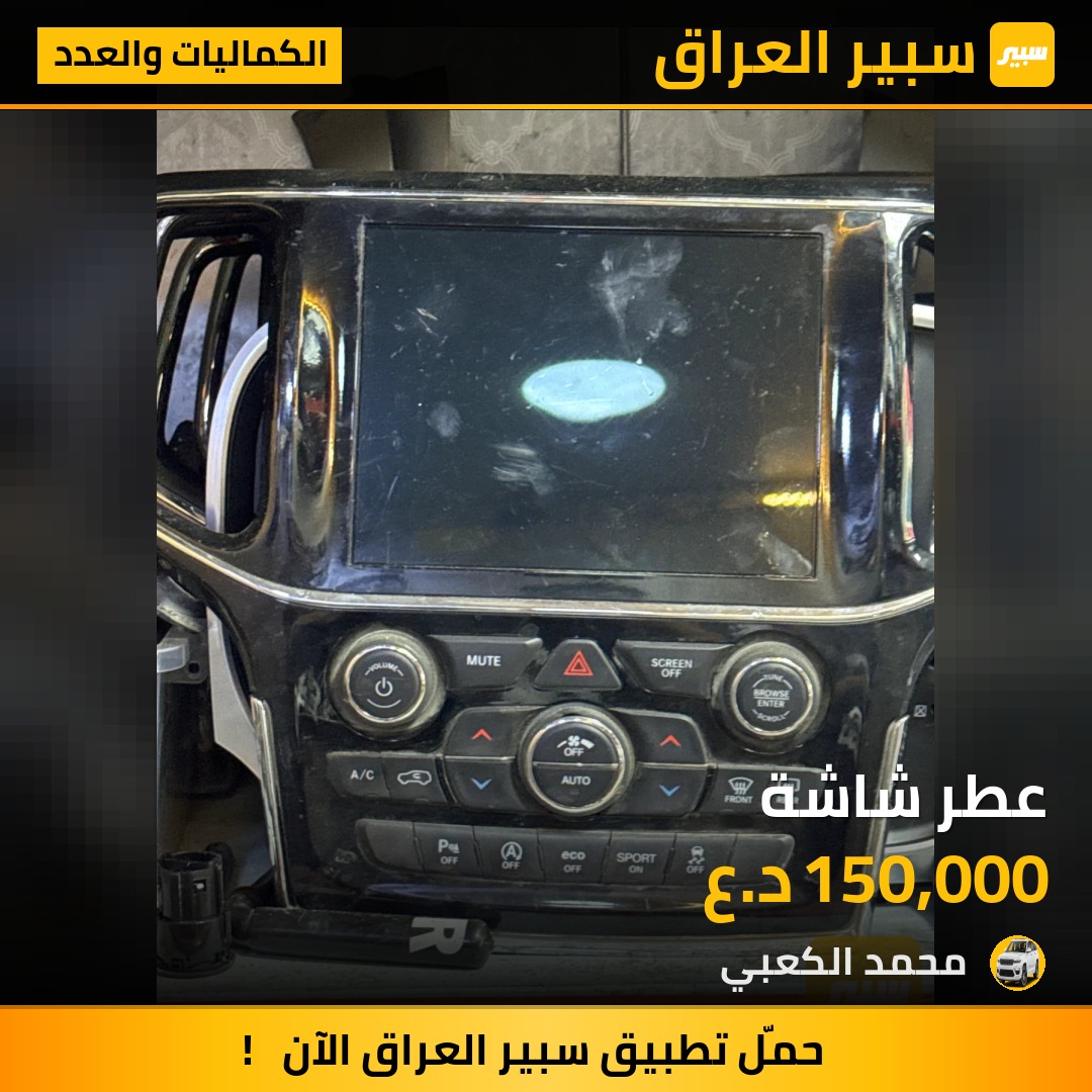 عطر شاشة | سبير