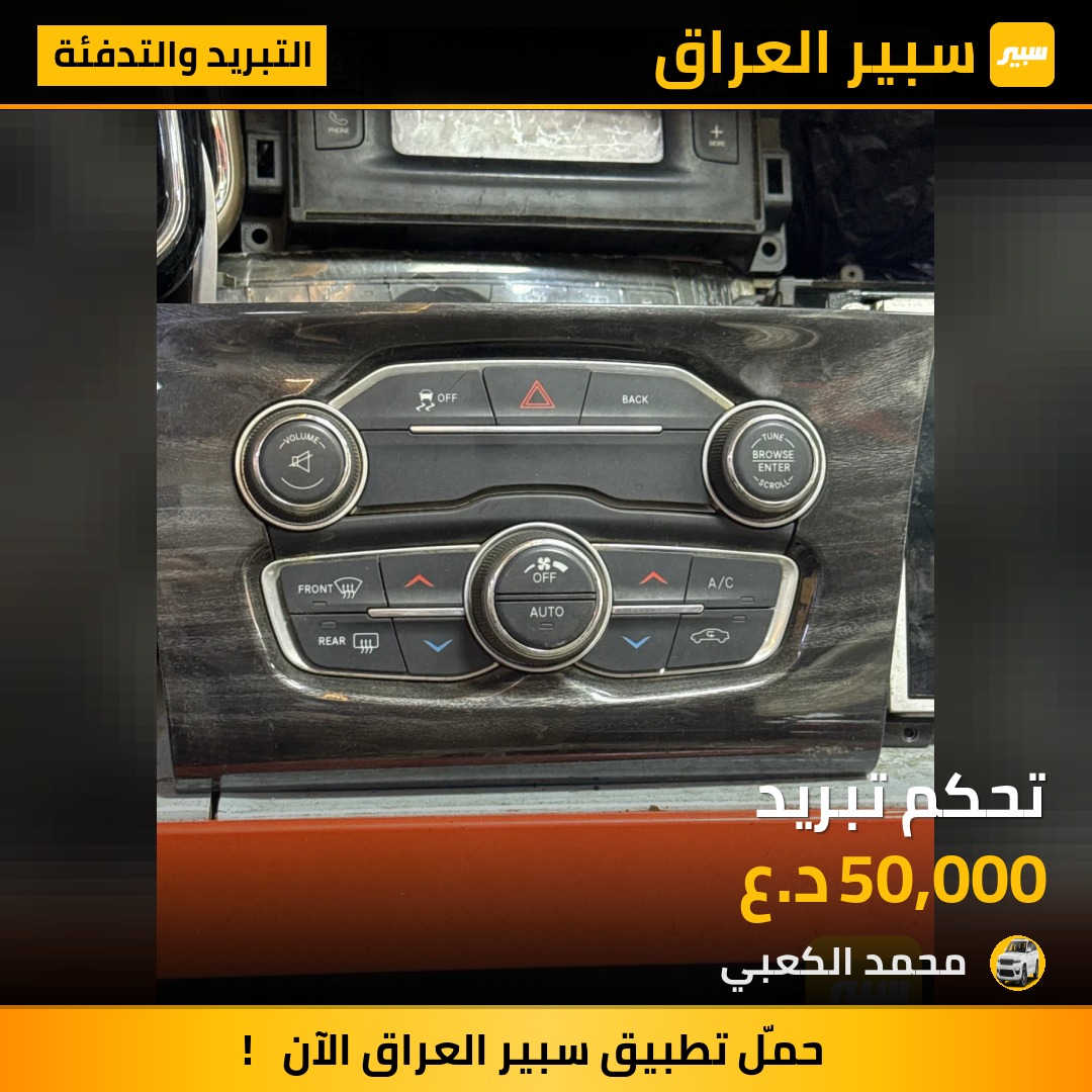 تحكم تبريد | سبير