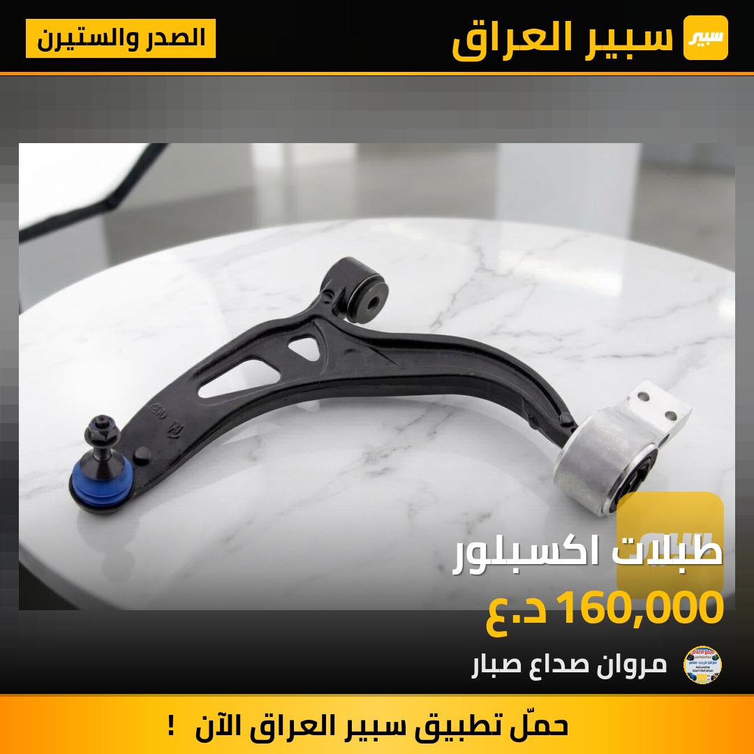 طبلات اكسبلور | سبير