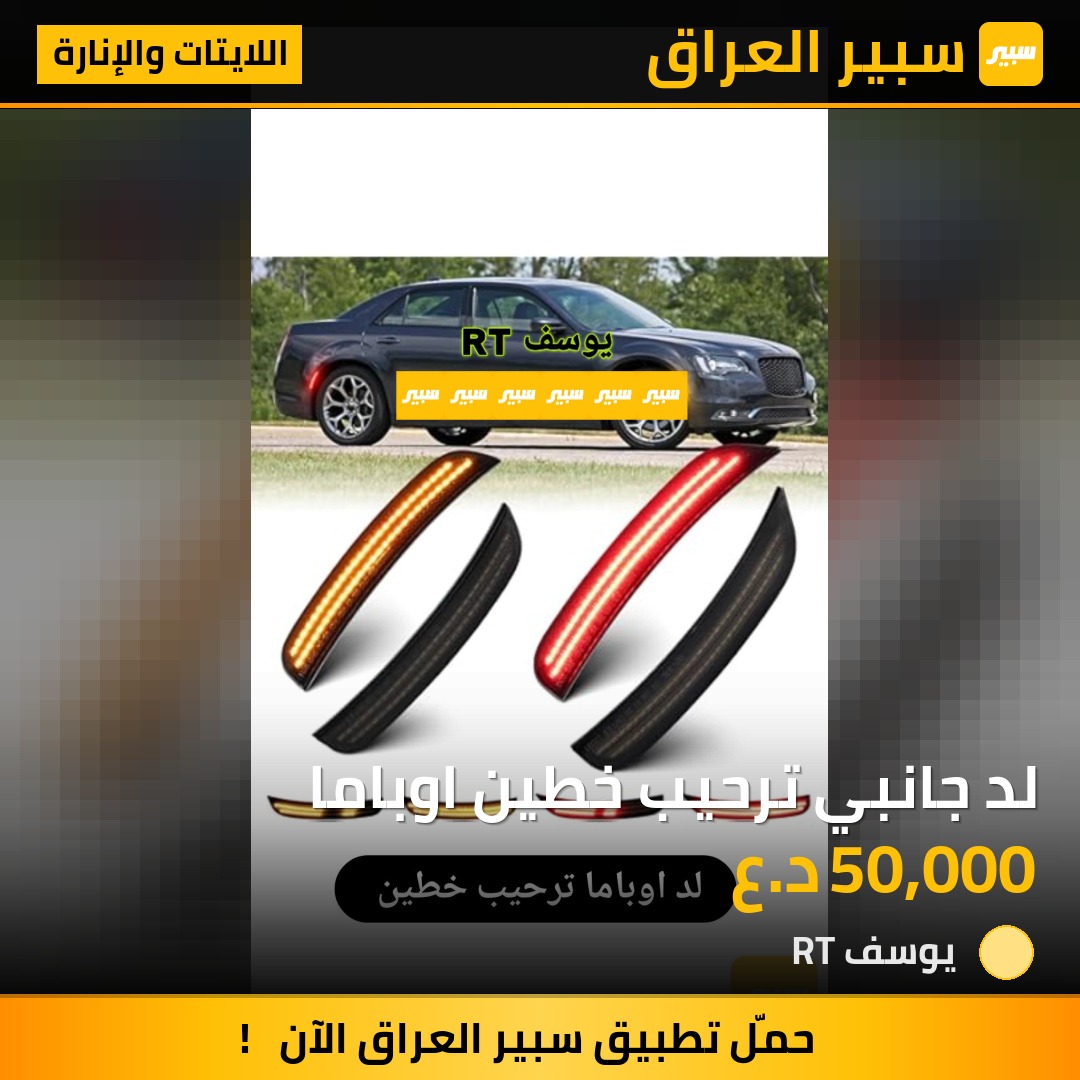 لد جانبي ترحيب خطين اوباما | سبير