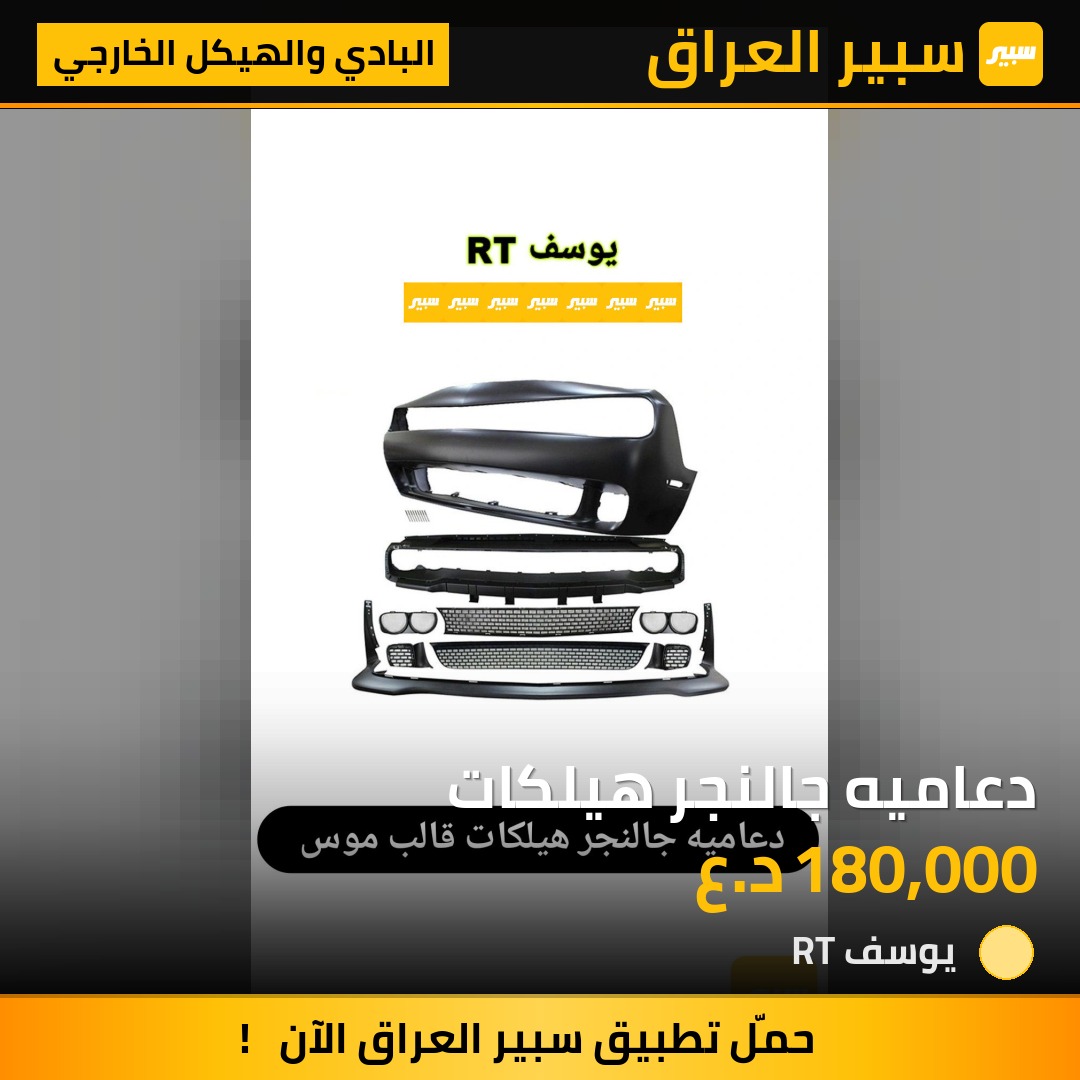 دعاميه جالنجر هيلكات | سبير