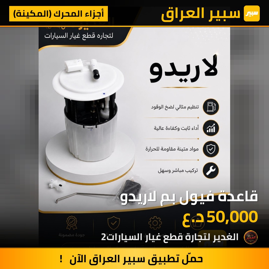 قاعدة فيول بم لاريدو | سبير