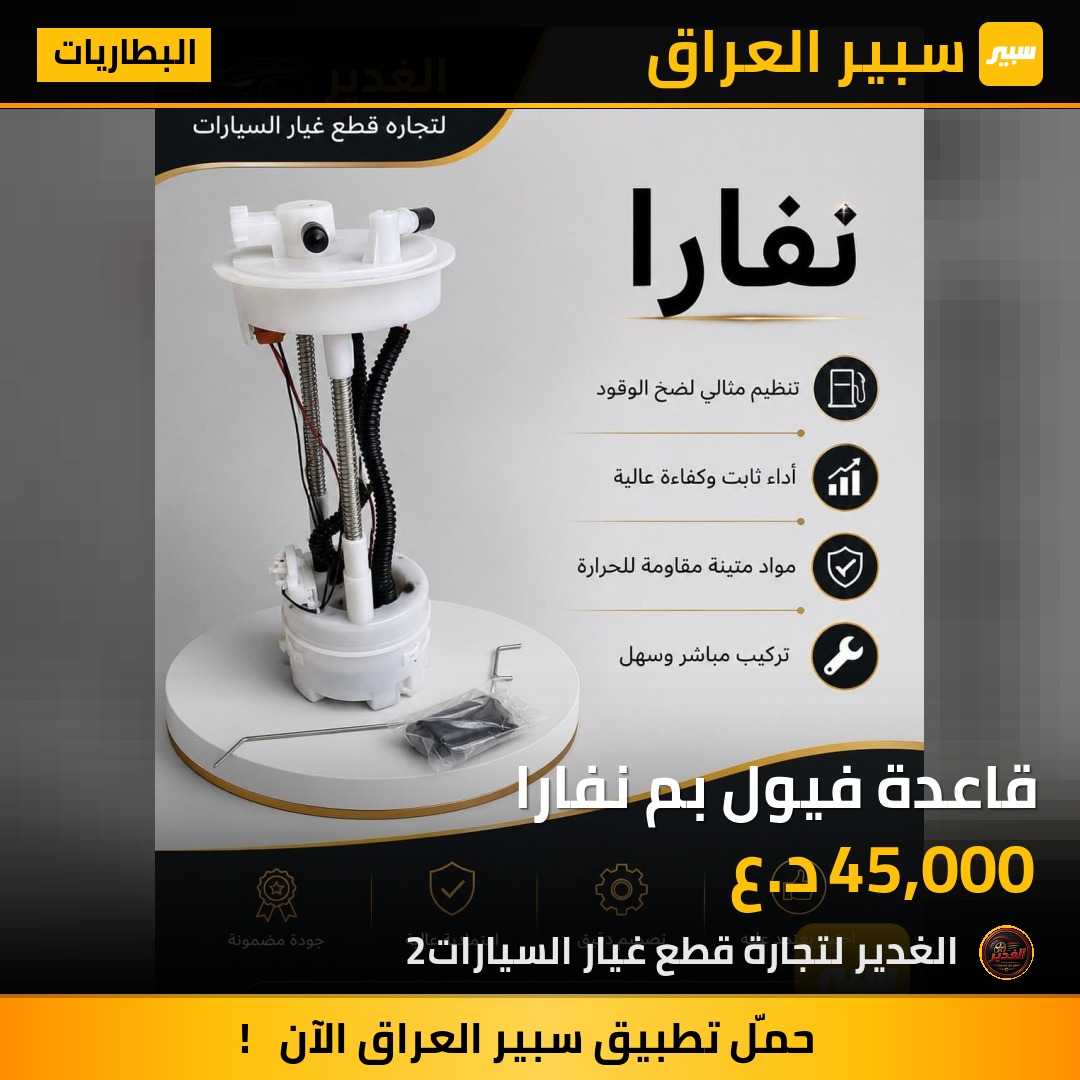قاعدة فيول بم نفارا | سبير