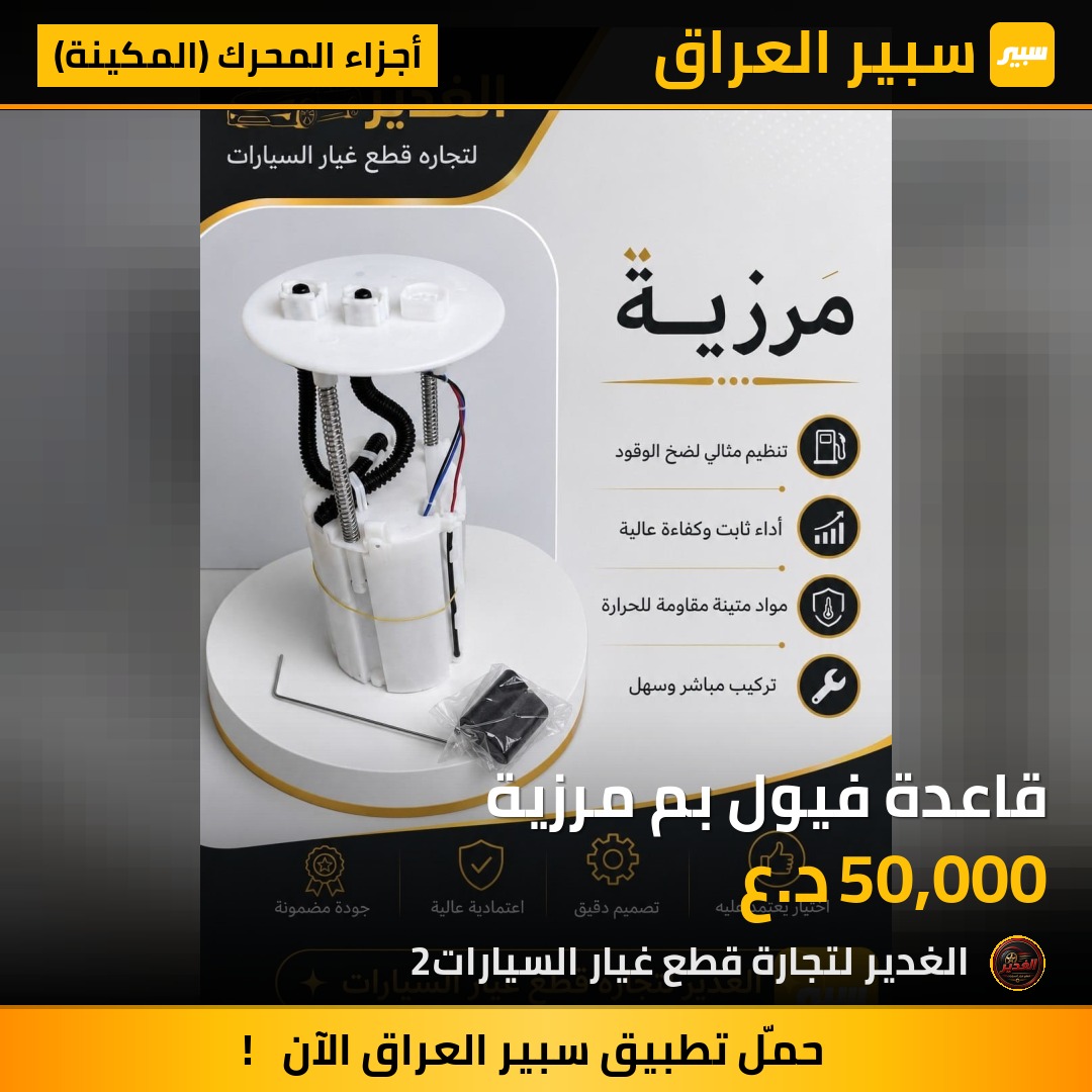 قاعدة فيول بم مرزية | سبير