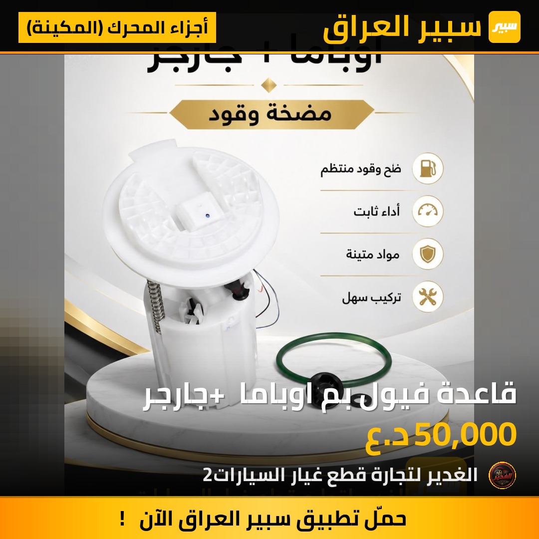 قاعدة فيول بم اوباما + جارجر | سبير