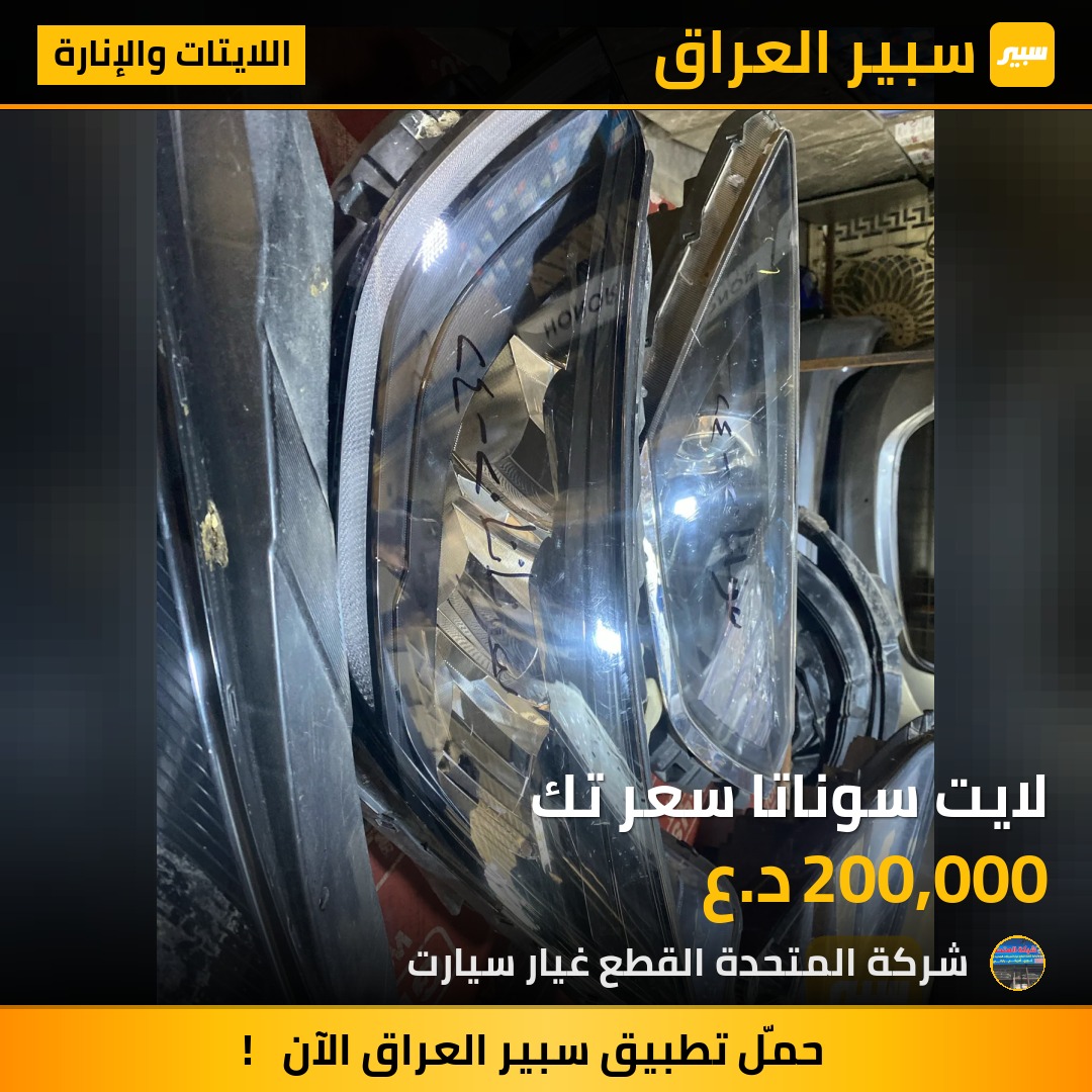 لايت سوناتا سعر تك | سبير