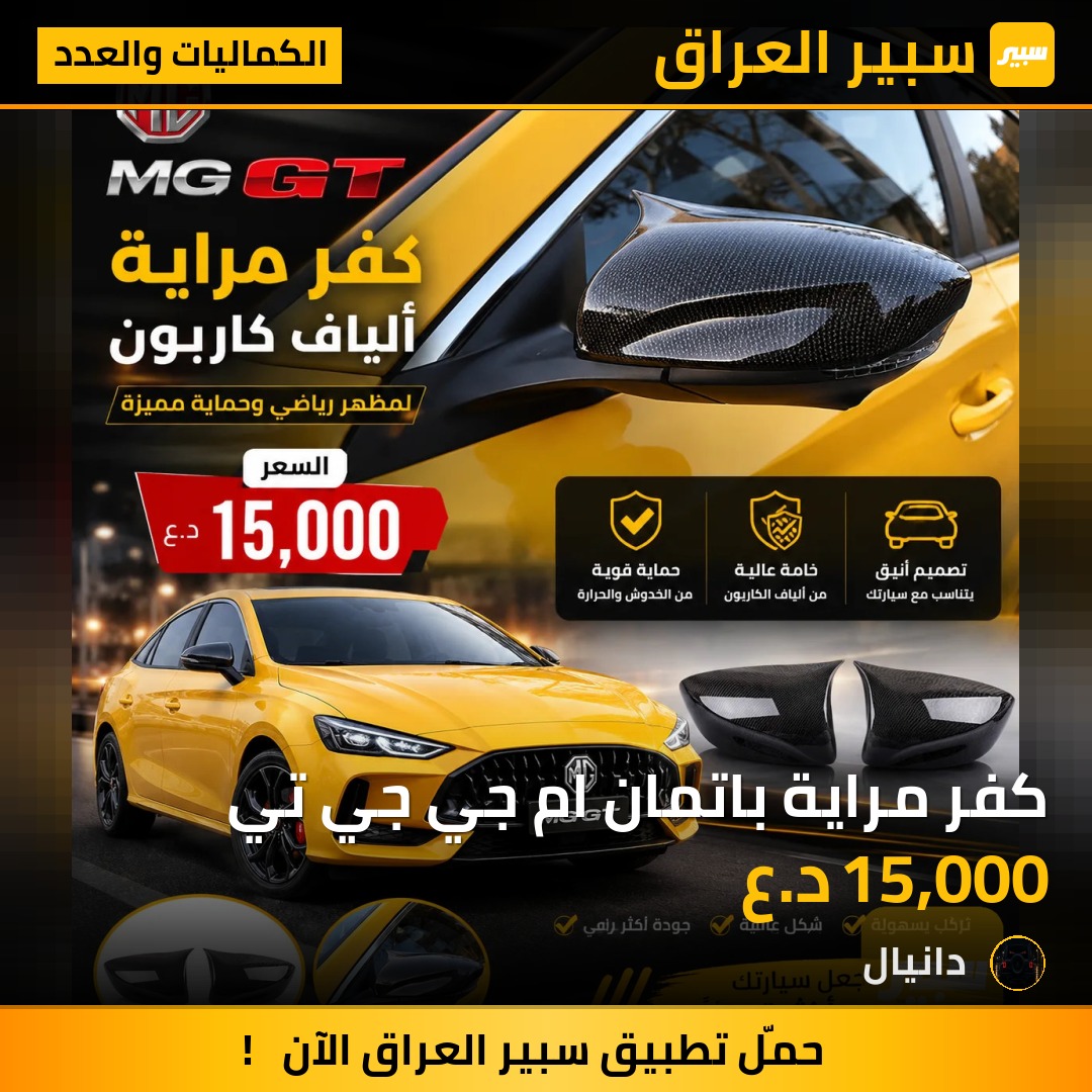 كفر مراية باتمان ام جي جي تي | سبير