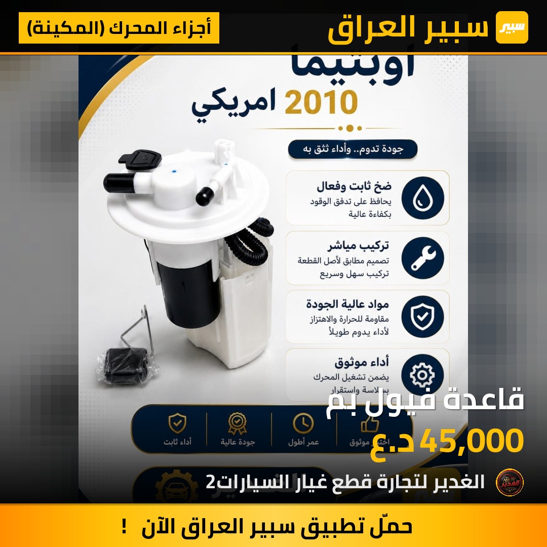 قاعدة فيول بم | سبير