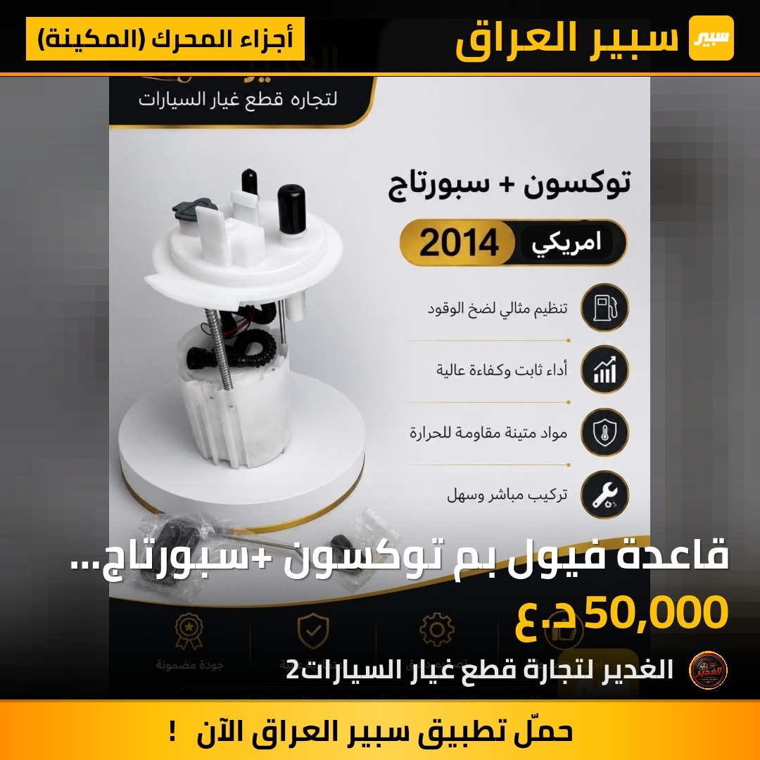 قاعدة فيول بم  توكسون+ سبورتاج امريكي | سبير