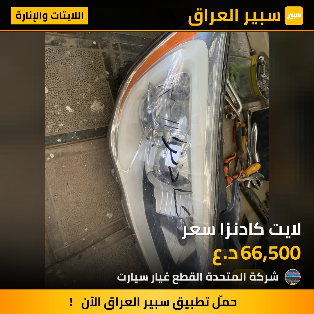 لايت كادنزا سعر | سبير
