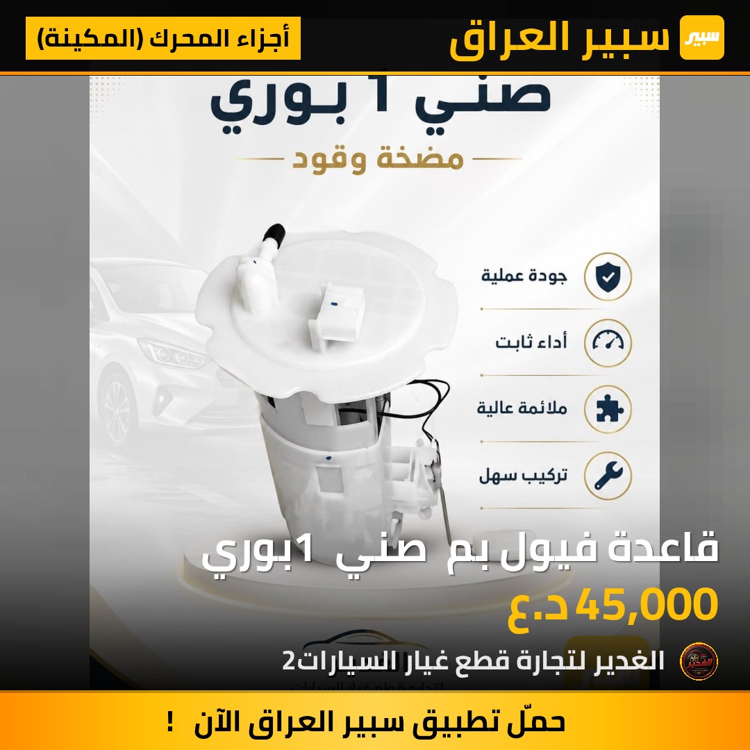 قاعدة فيول بم  صني 1 بوري | سبير