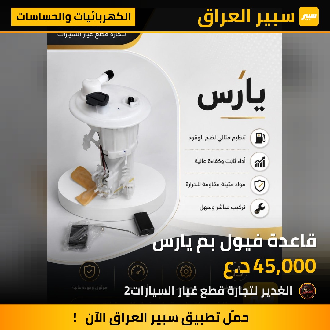 قاعدة فيول بم يارس | سبير