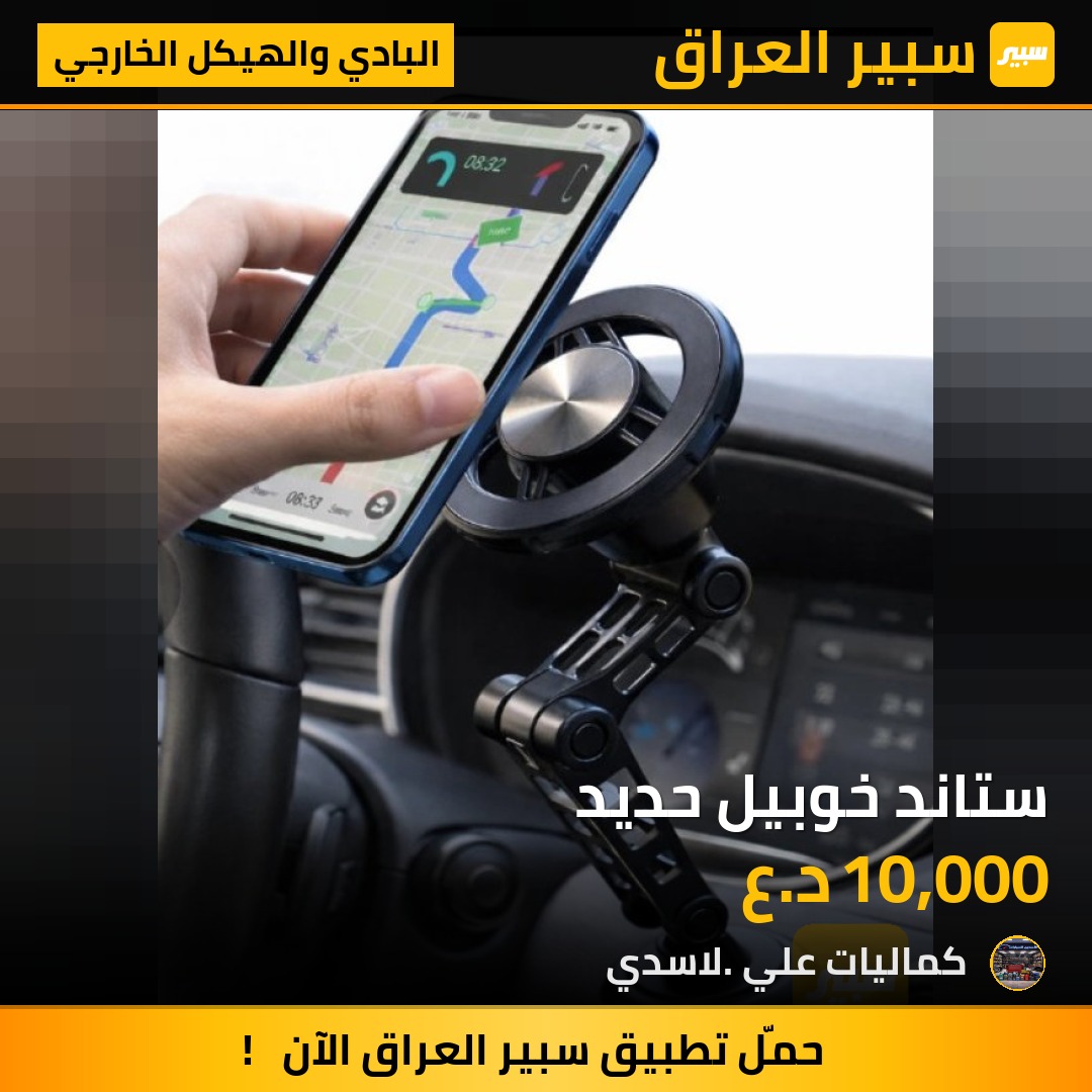 ستاند خوبيل حديد | سبير