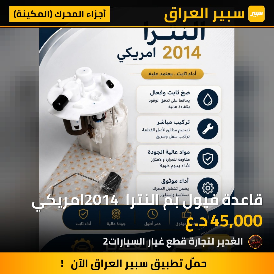 قاعدة فيول بم النترا 2014 امريكي | سبير