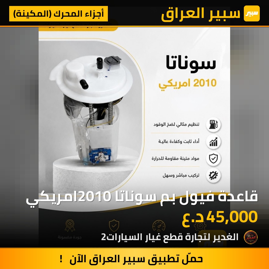 قاعدة فيول بم سوناتا 2010امريكي | سبير