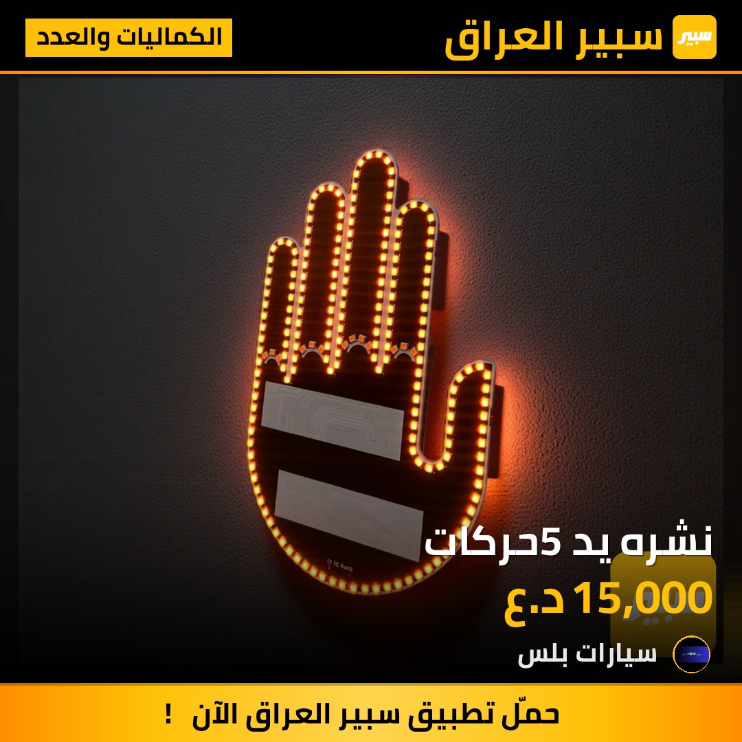 نشره يد 5حركات | سبير