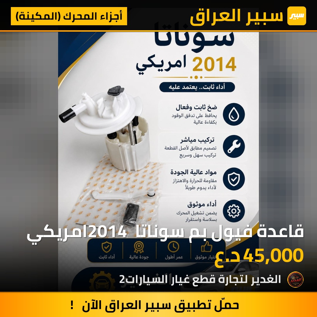 قاعدة فيول بم سوناتا 2014 امريكي | سبير
