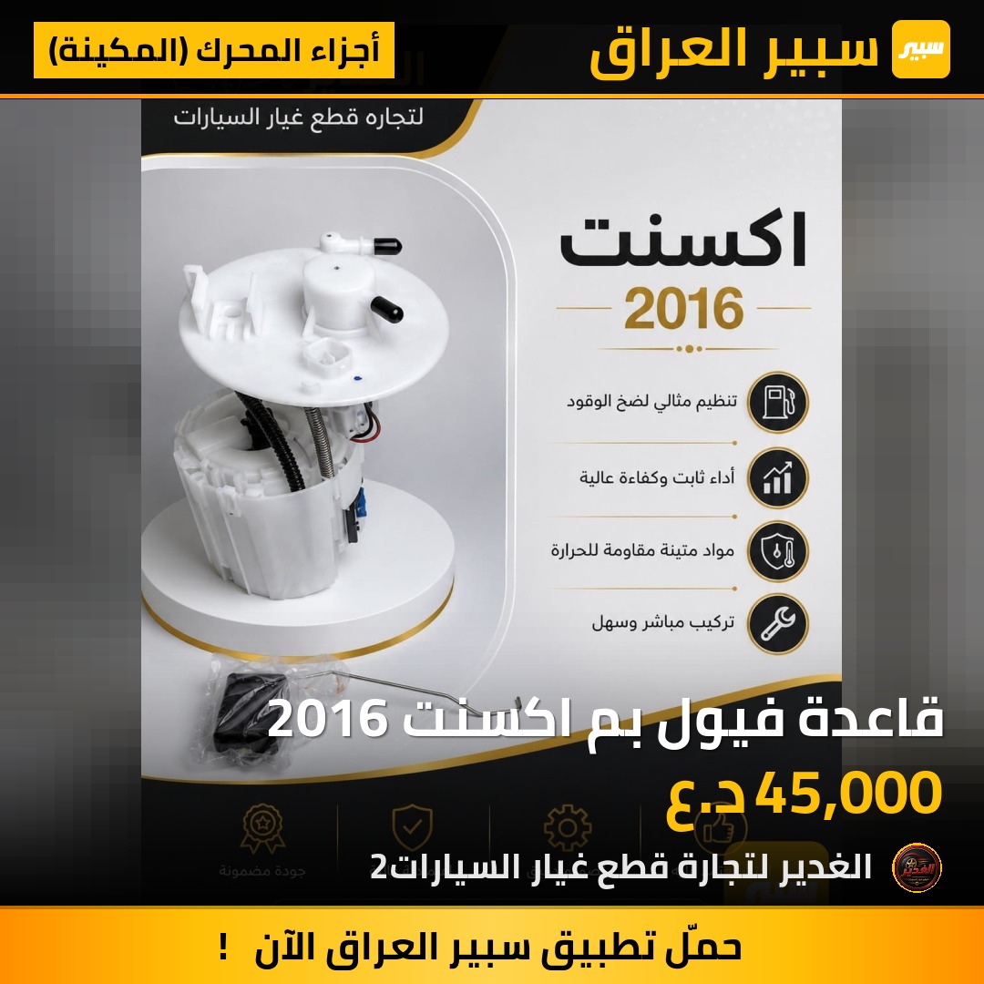 قاعدة فيول بم اكسنت 2016 | سبير