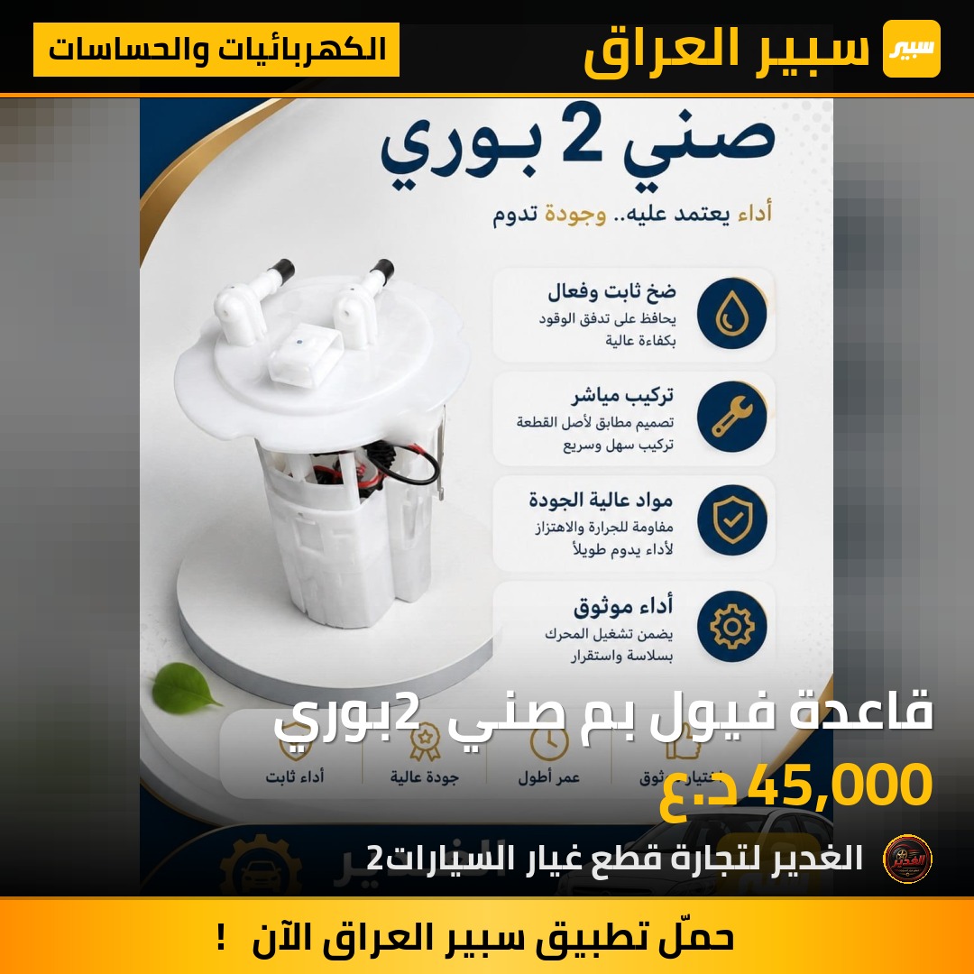 قاعدة فيول بم صني 2 بوري | سبير
