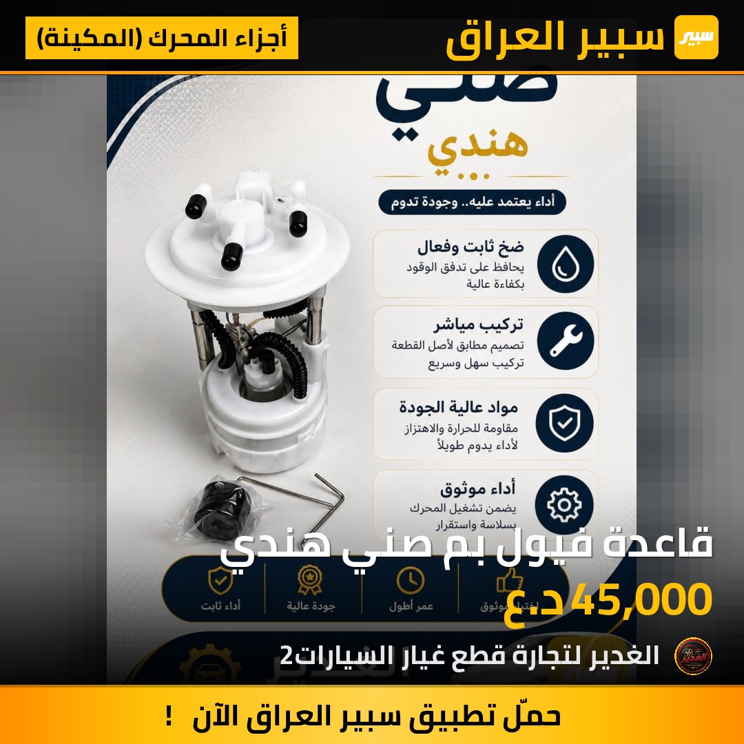 قاعدة فيول بم صني هندي | سبير