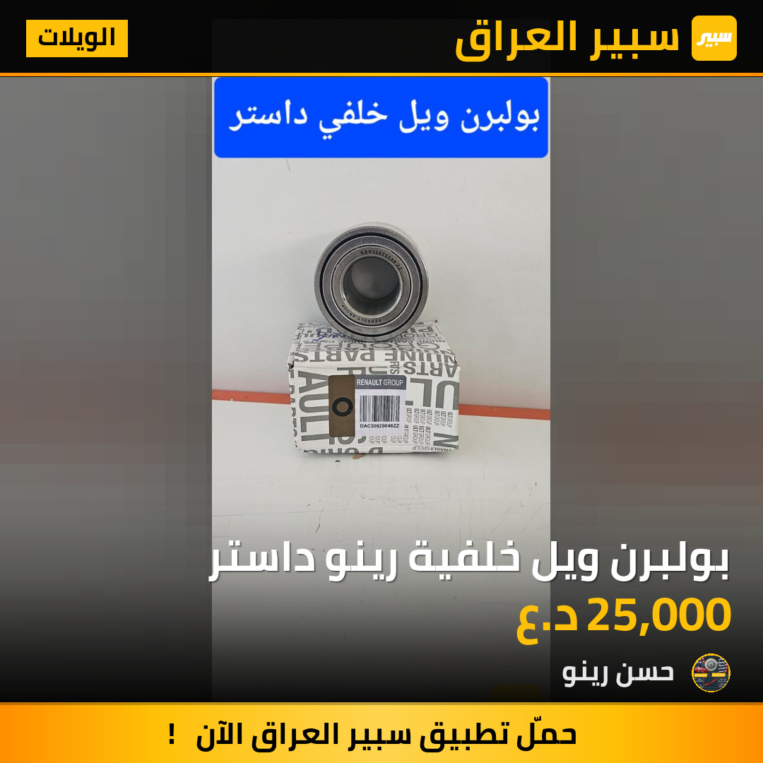بولبرن ويل خلفية رينو داستر | سبير
