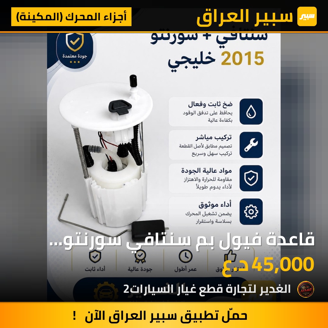 قاعدة فيول بم سنتافي سورنتو خليجي | سبير