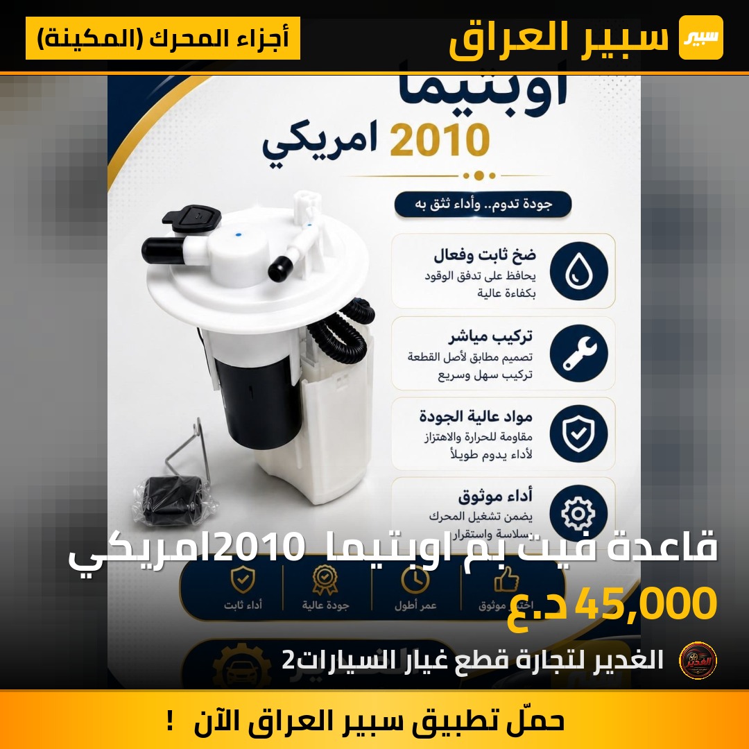 قاعدة فيت بم اوبتيما 2010 امريكي | سبير