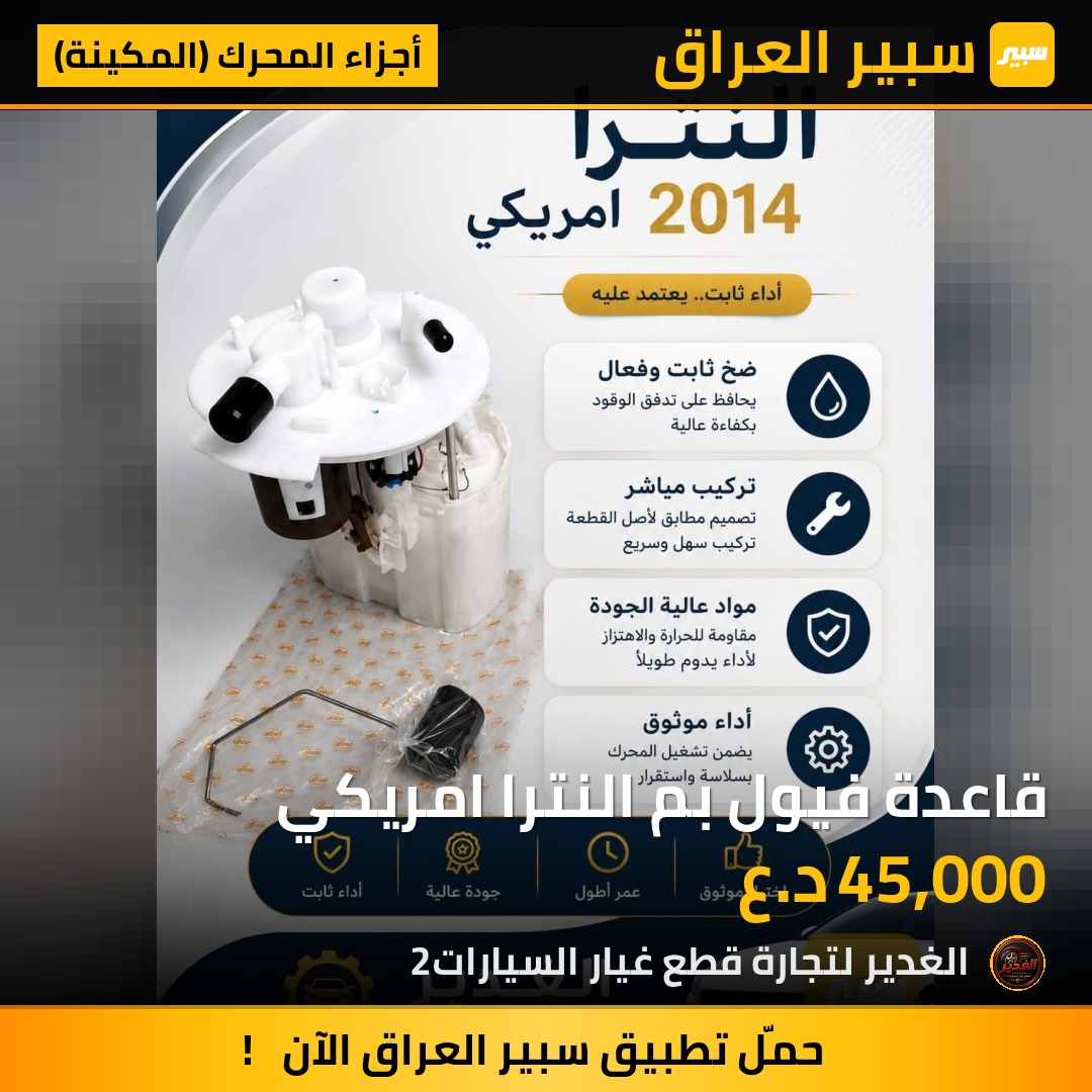 قاعدة فيول بم النترا امريكي | سبير