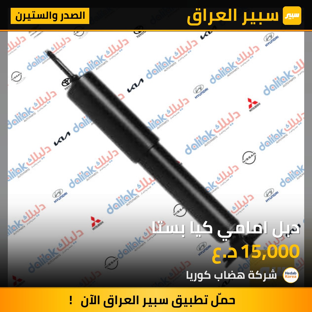 دبل امامي كيا بستا | سبير