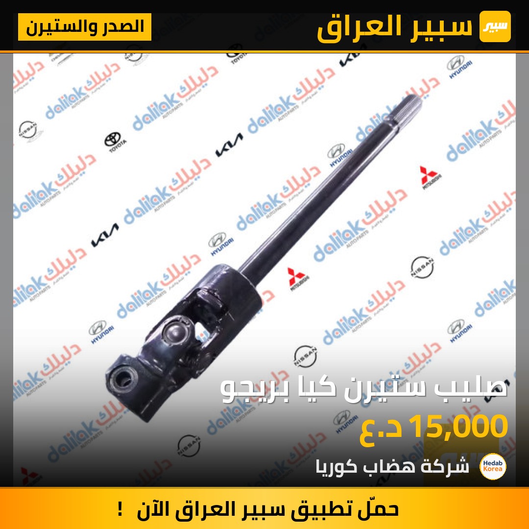 صليب ستيرن كيا بريجو | سبير