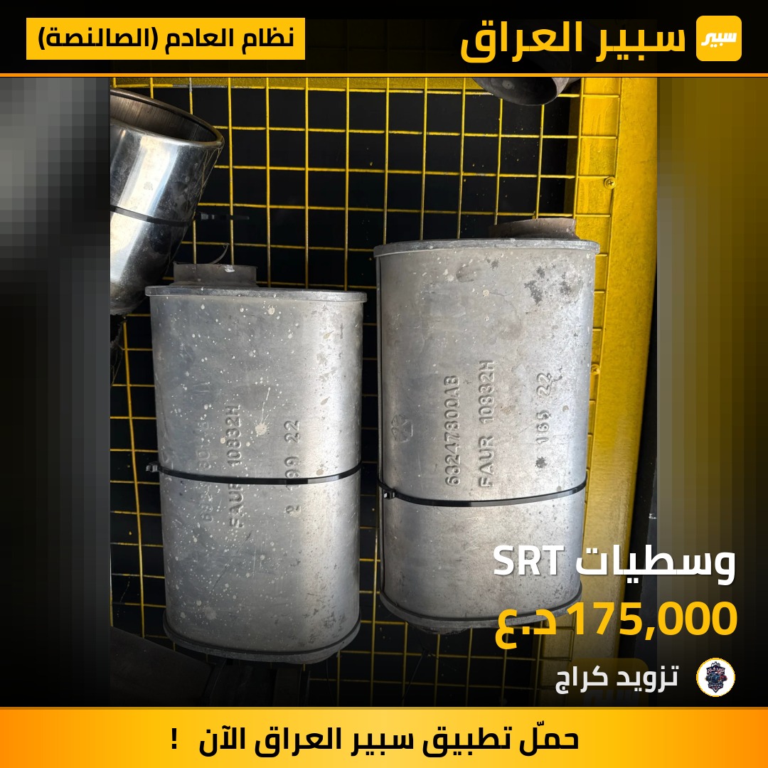 وسطيات SRT | سبير