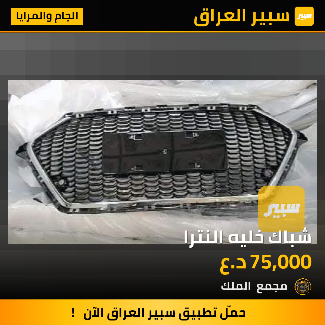 شباك خليه النترا | سبير