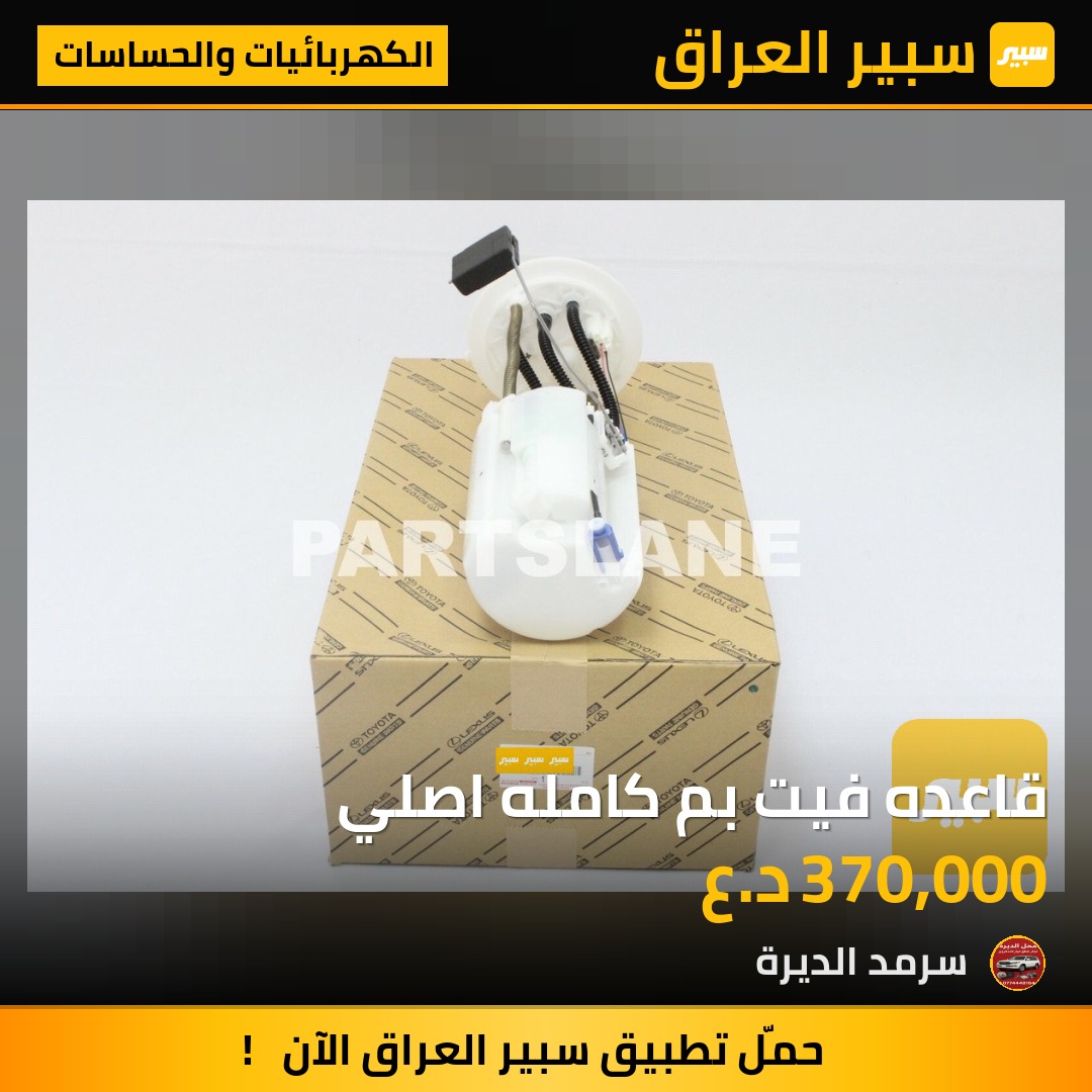 قاعده فيت بم كامله اصلي | سبير