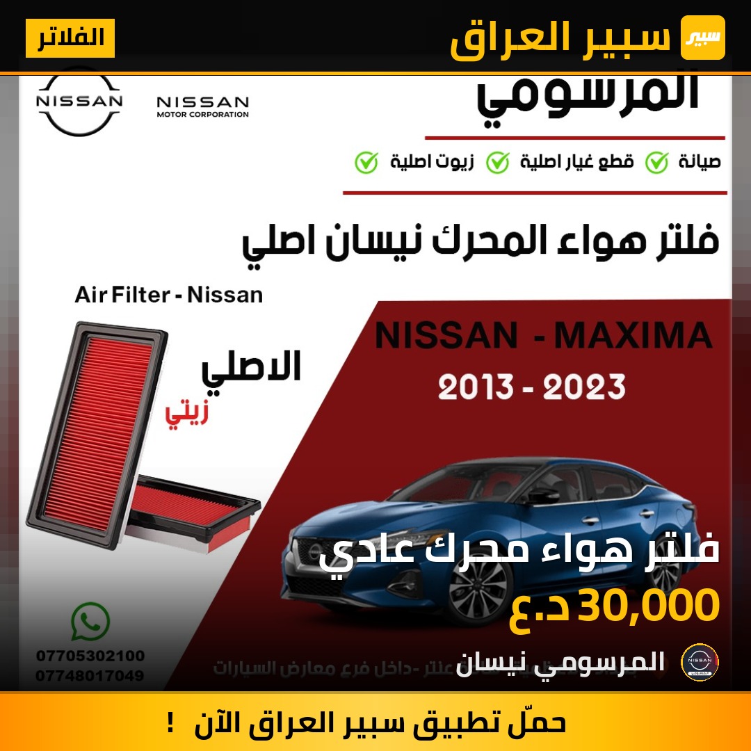 فلتر هواء محرك عادي | سبير