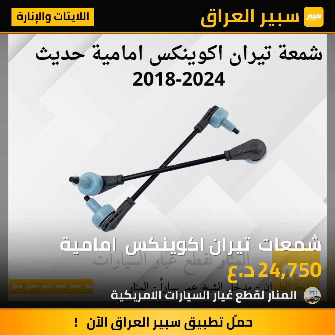 شمعات  تيران اكوينكس  امامية | سبير