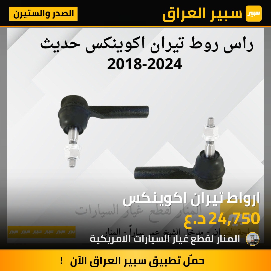 ارواط تيران اكوينكس | سبير