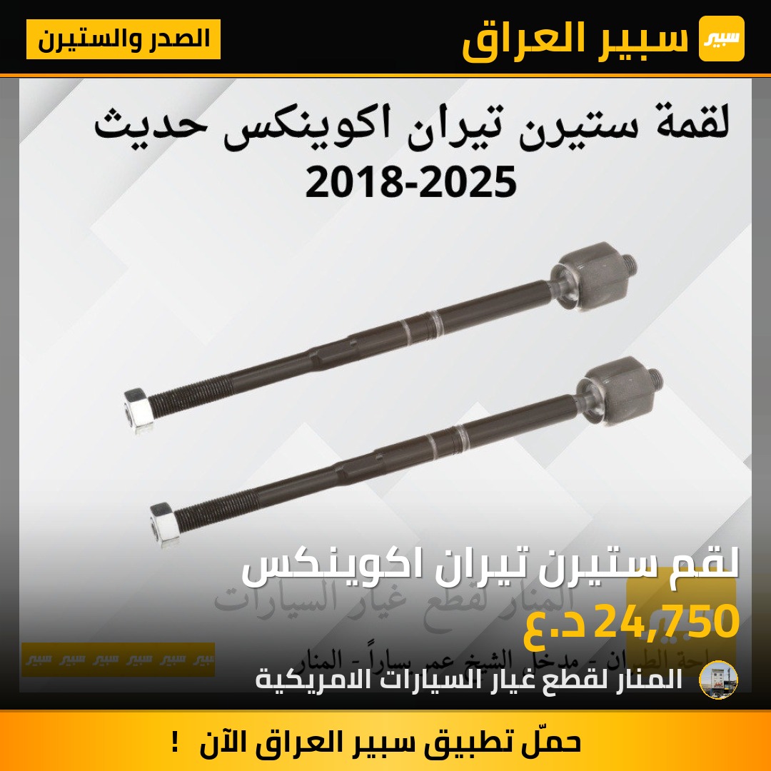 لقم ستيرن تيران اكوينكس | سبير