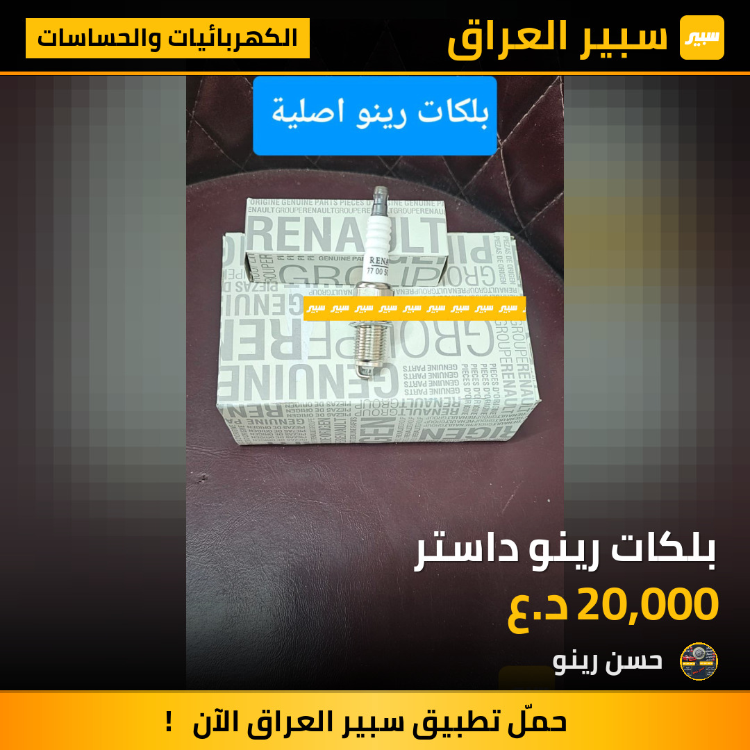 بلكات رينو داستر | سبير
