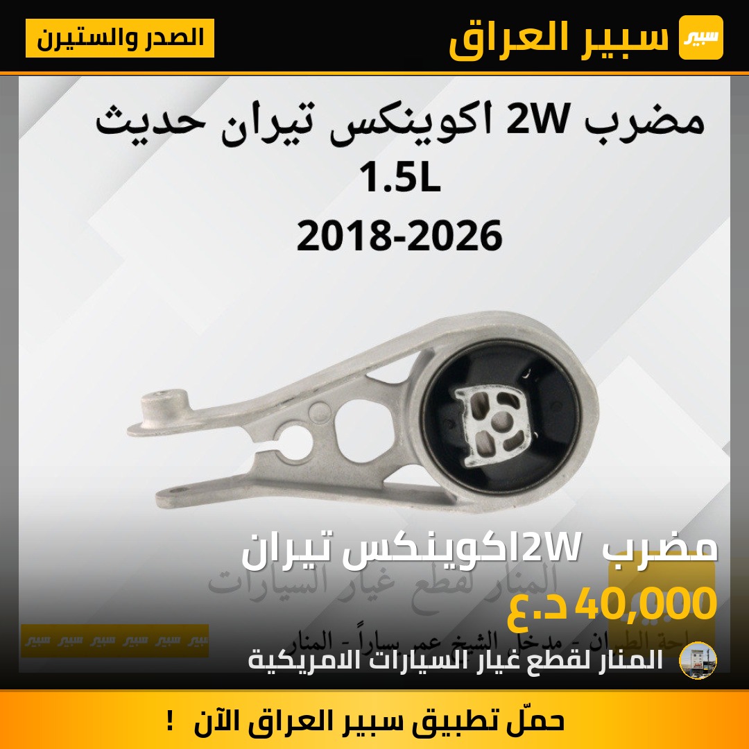 مضرب 2W اكوينكس تيران | سبير