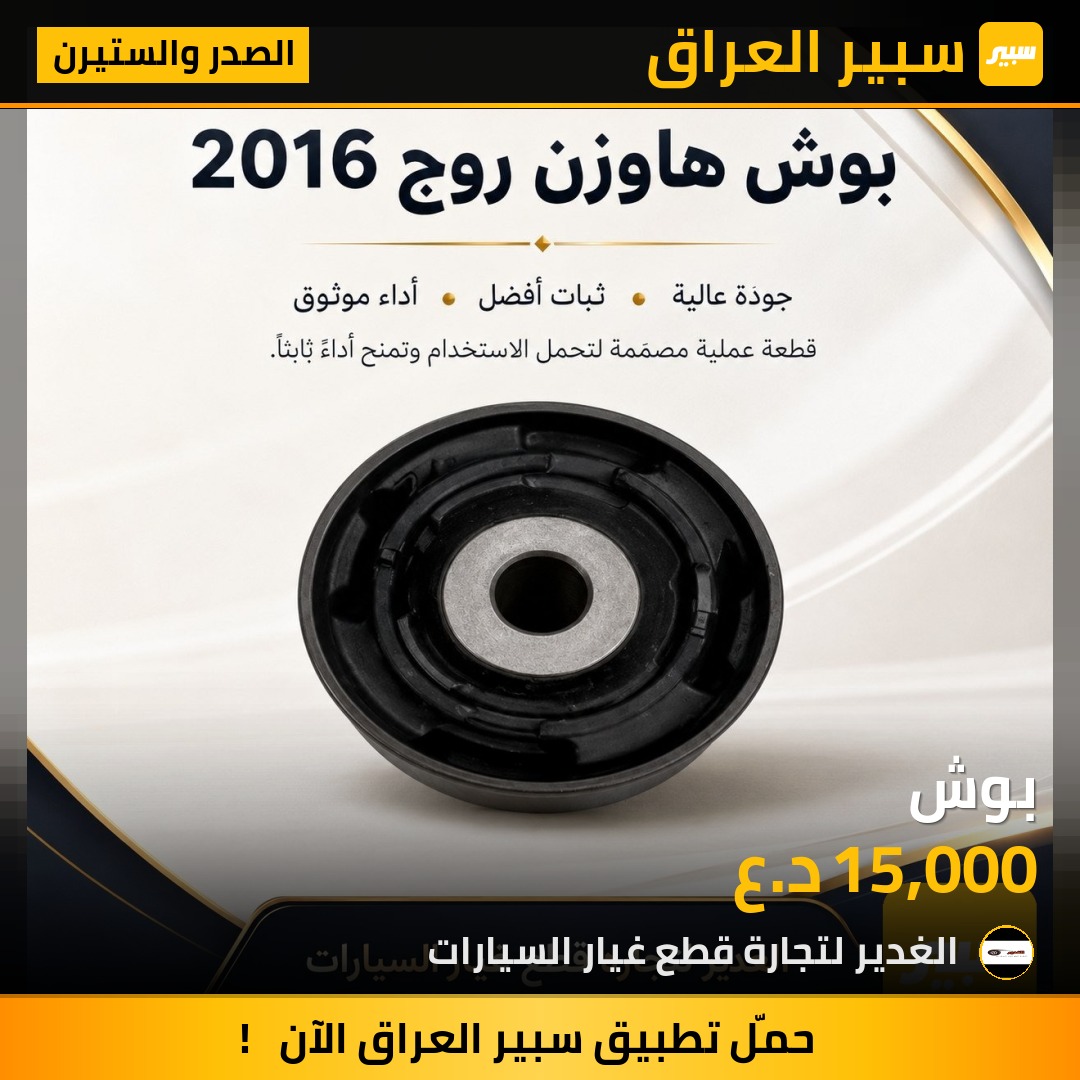 بوش | سبير
