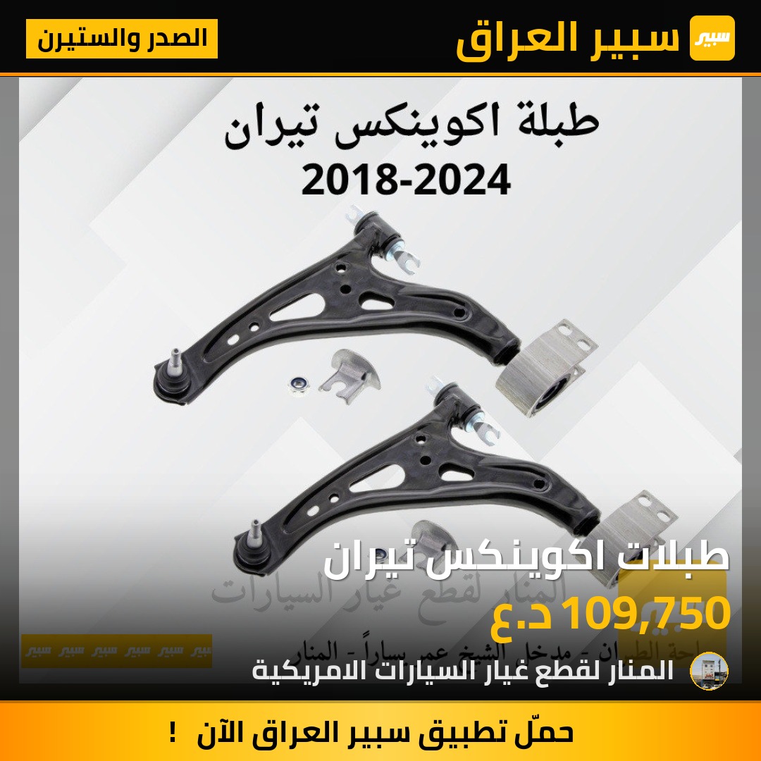 طبلات اكوينكس تيران | سبير