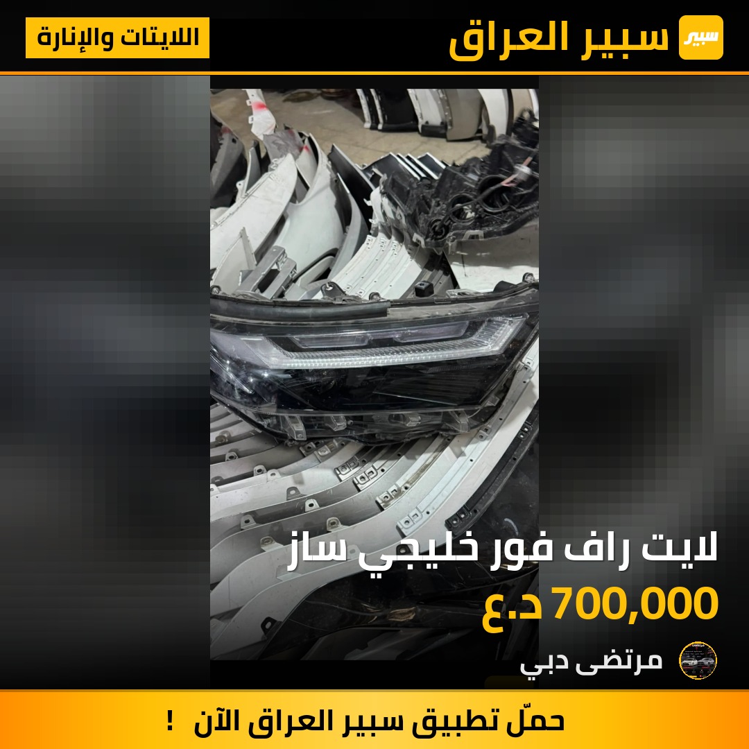 لايت راف فور خليجي ساز | سبير