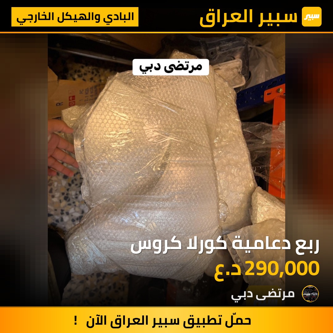 ربع دعامية كورلا كروس | سبير