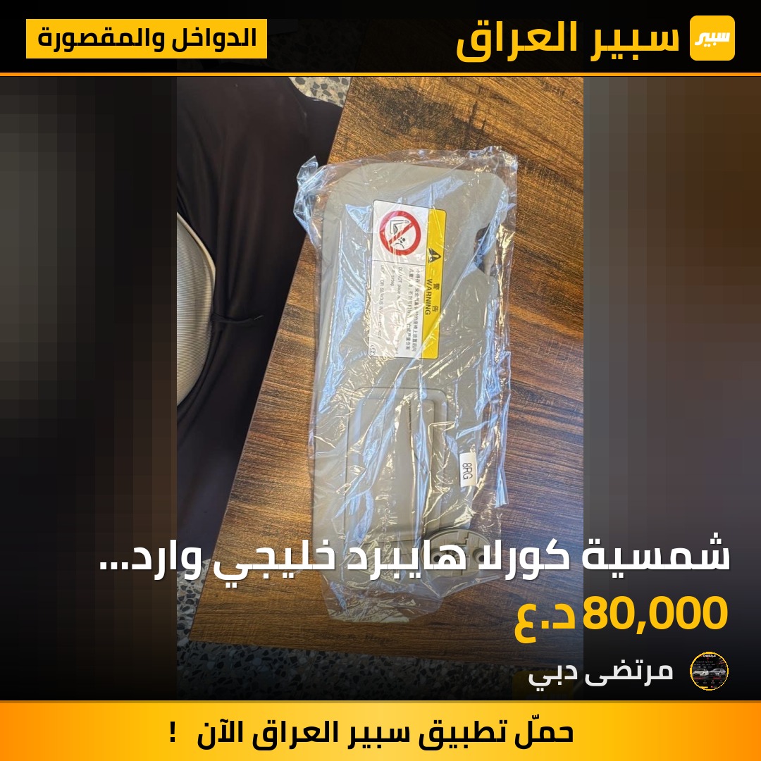 شمسية كورلا هايبرد خليجي وارد صيني | سبير