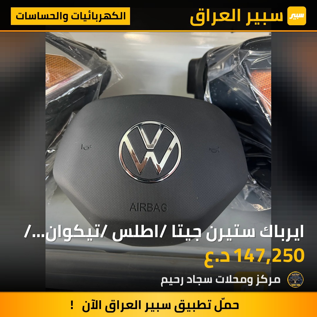 ايرباك ستيرن جيتا/ اطلس /تيكوان/ تاوس | سبير