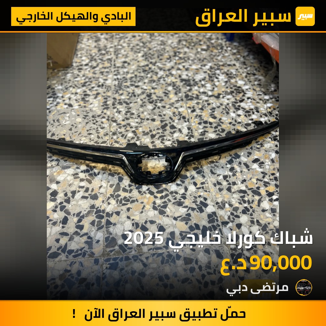 شباك كورلا خليجي 2025 | سبير