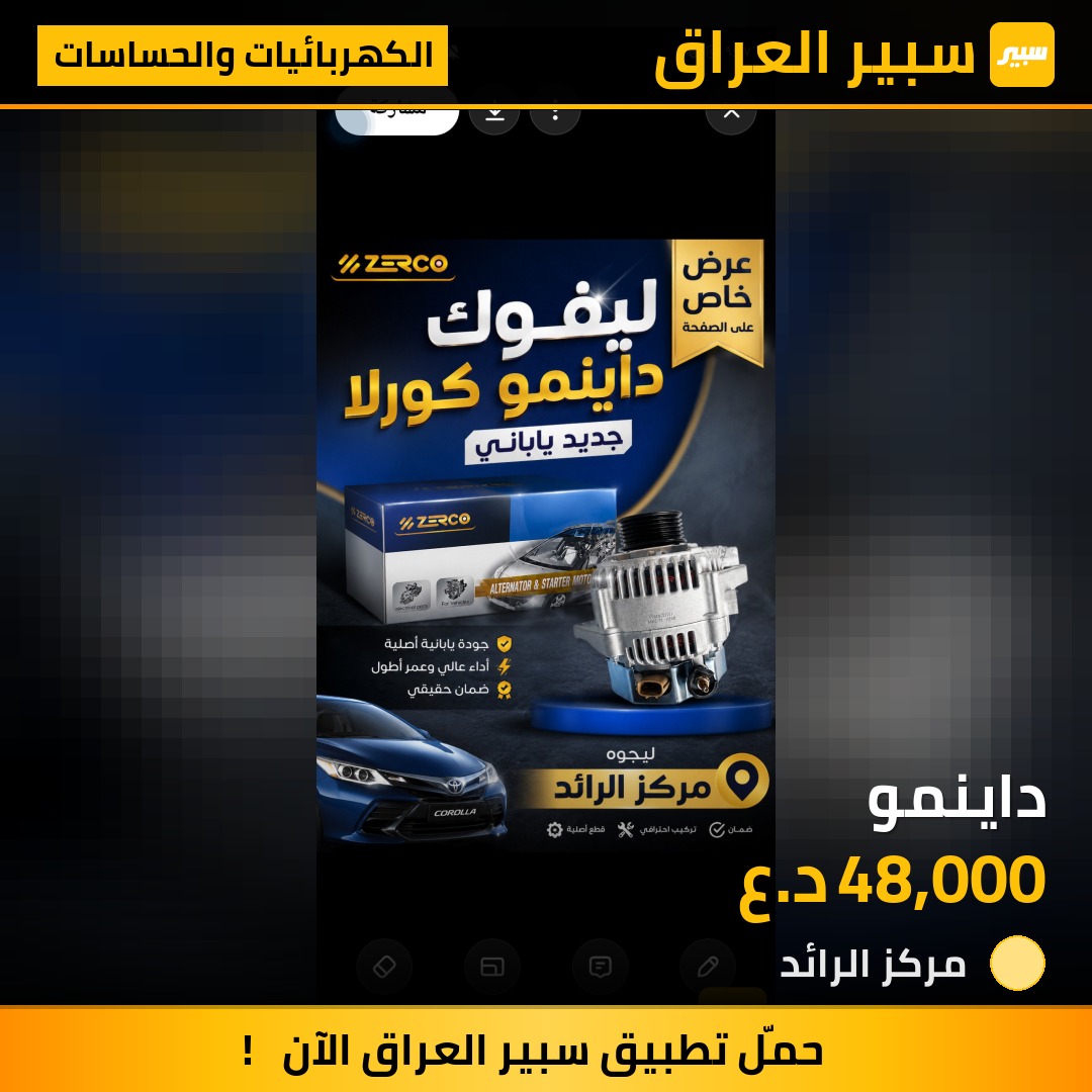 داينمو | سبير