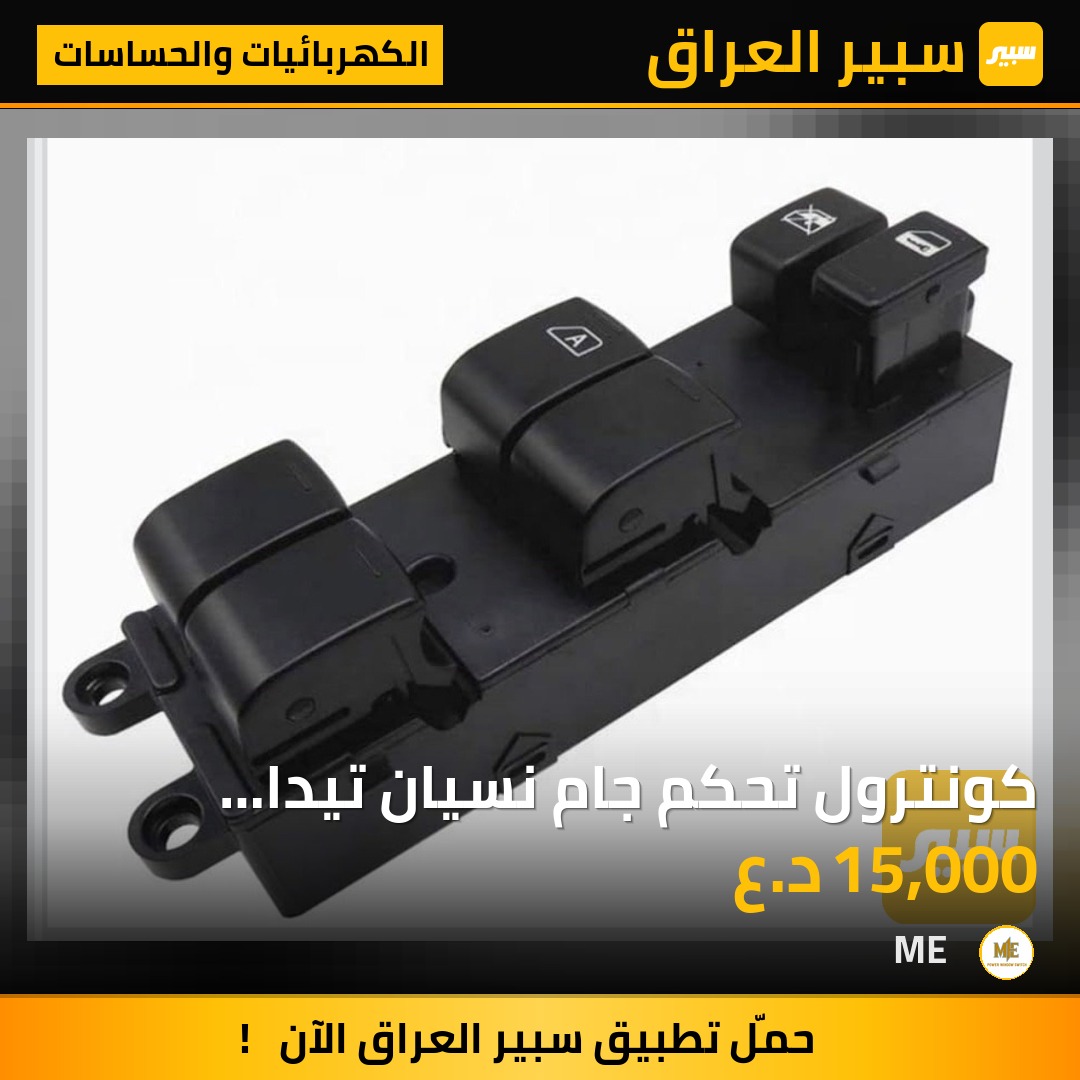 كونترول تحكم جام نسيان تيدا ٢٠٠٤-٢٠١٢ | سبير