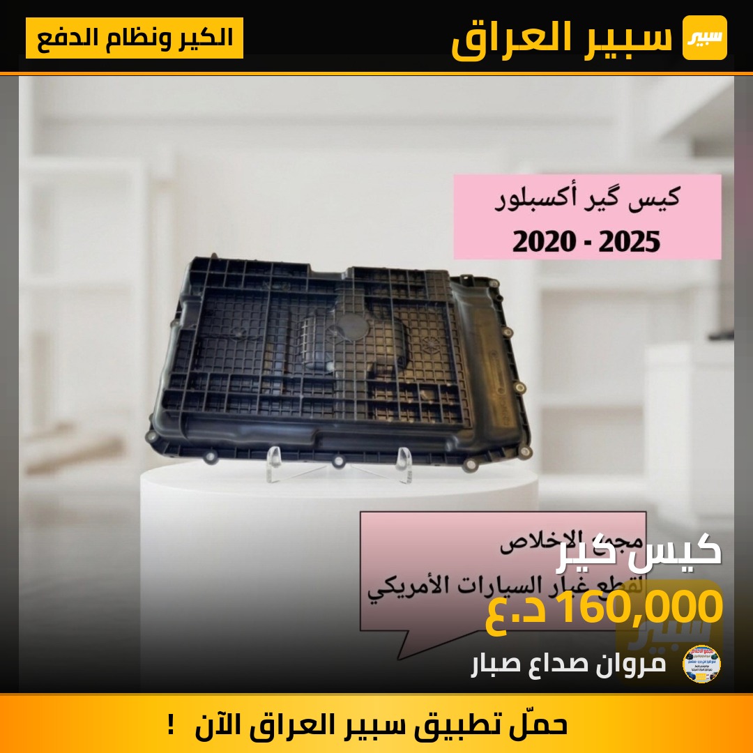 كيس كير | سبير