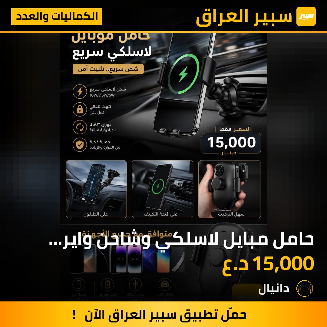 حامل مبايل لاسلكي وشاحن واير ليس سريع | سبير